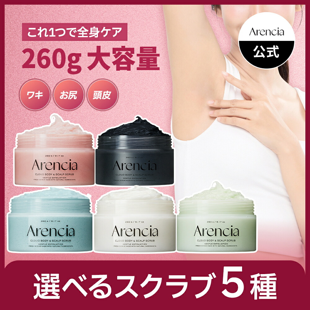 楽天市場】【公式正品】送料無料 選べるボディーもちスクラブ260g 脇