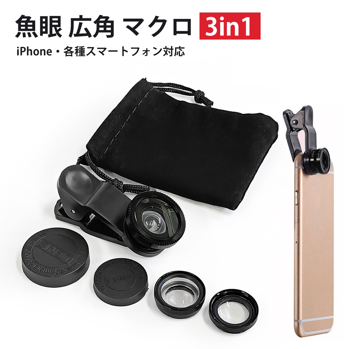 楽天市場】広角レンズ 魚眼レンズ スマホ マクロレンズ スマホ レンズ