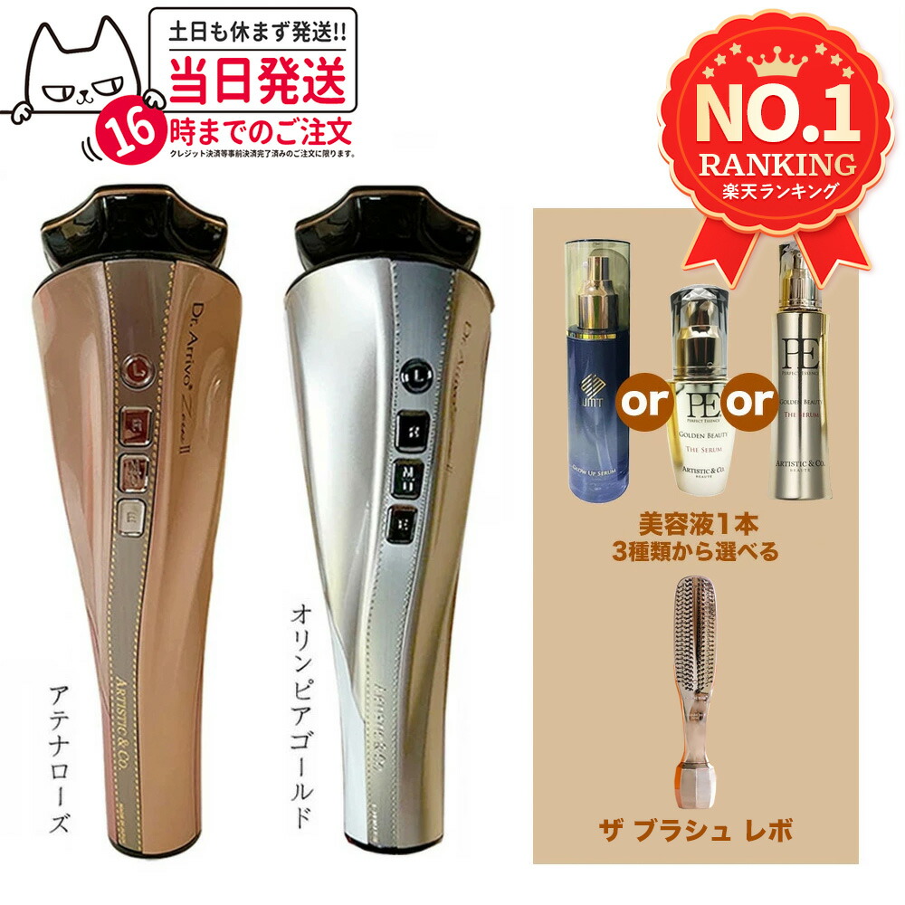 楽天市場】【メーカー保証付 美容液 ブラシセット】Dr.Arrivo Zeus II