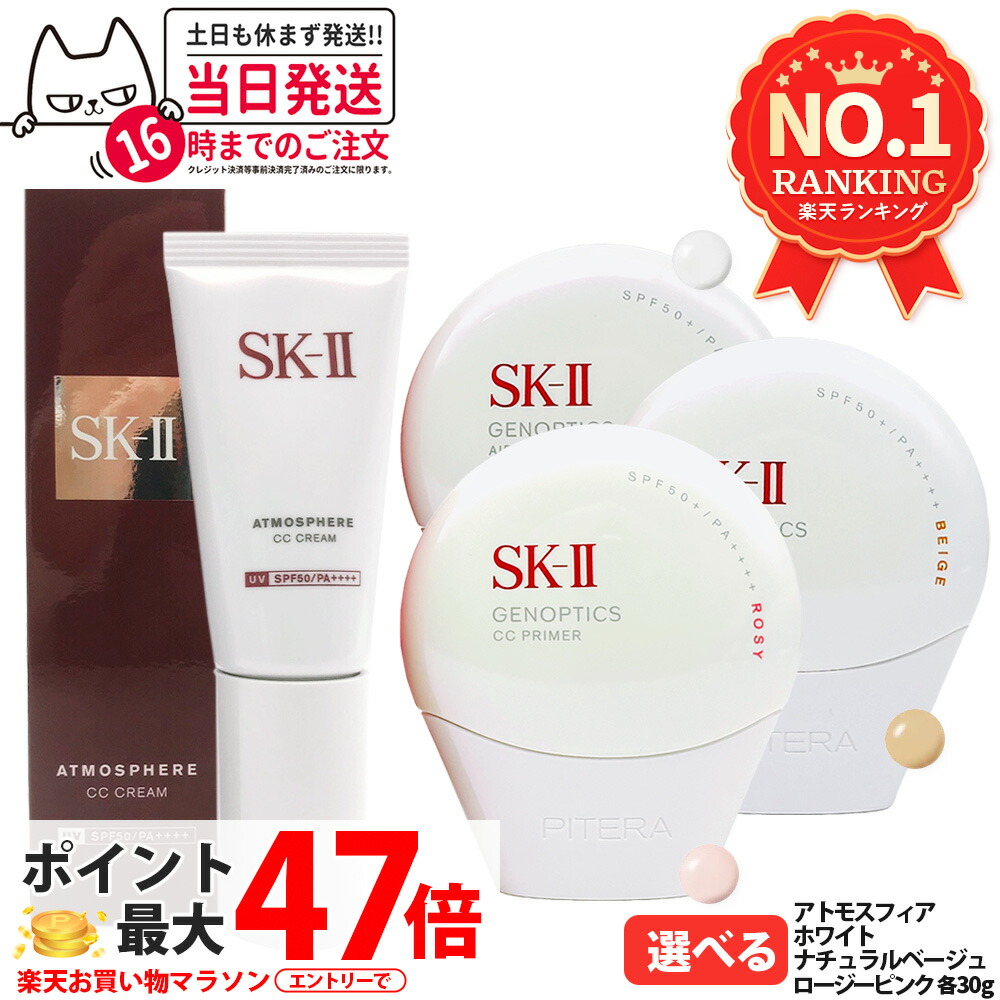 楽天市場】sk2アトモスフィアccクリームの通販