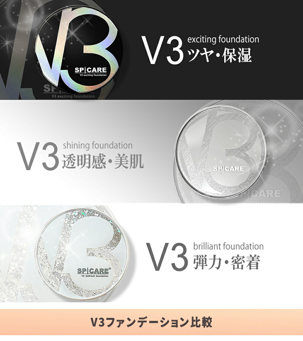 楽天市場】【3倍ポイント・ロットNoあり 正規品】V3ファンデーション