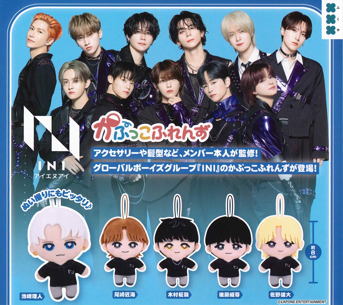 楽天市場】INI かぷっこふれんず 【全5種セット】 : A-TOYS 楽天市場店