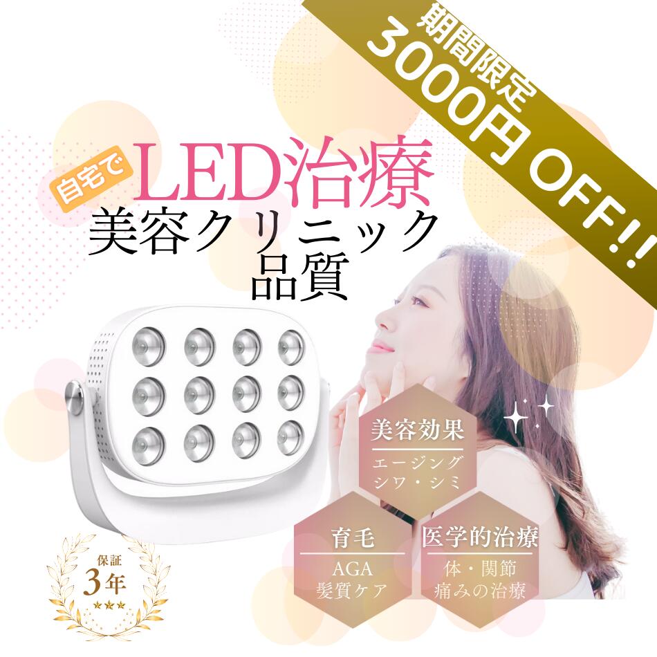 楽天市場】【2025最新!!】LED治療 Red Light therapy 美顔器 健康 光