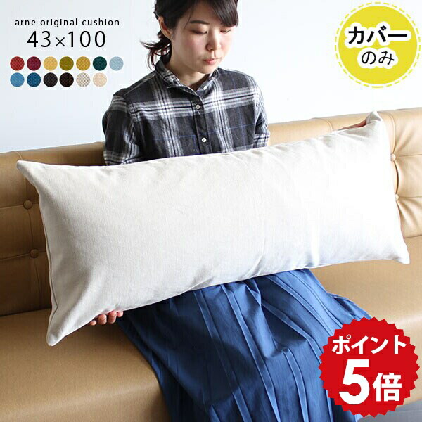 楽天市場】クッションカバー ロングクッションカバー 長方形