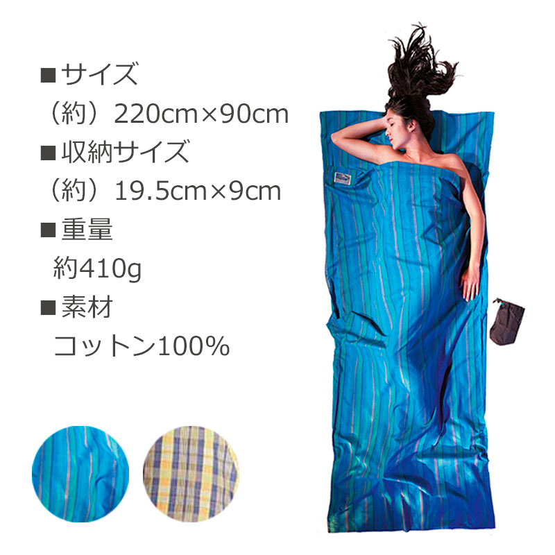 楽天市場】P10倍 コクーン トラベルシーツ コットン 100％ 12550003