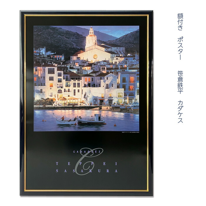 楽天市場】笹倉鉄平「カダケス」 ポップアート ポスター 額付き