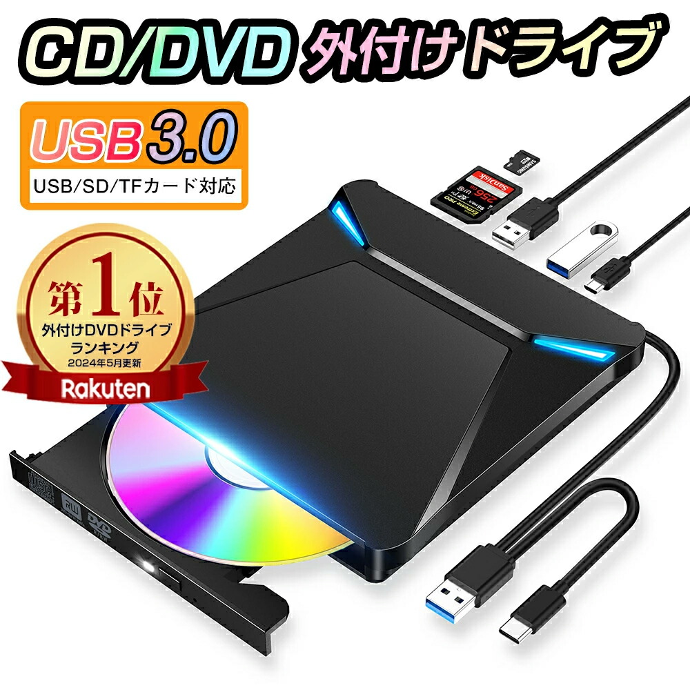 楽天市場】【5倍ポイント＆クーポンで3,390円】 DVDドライブ 外付け 外
