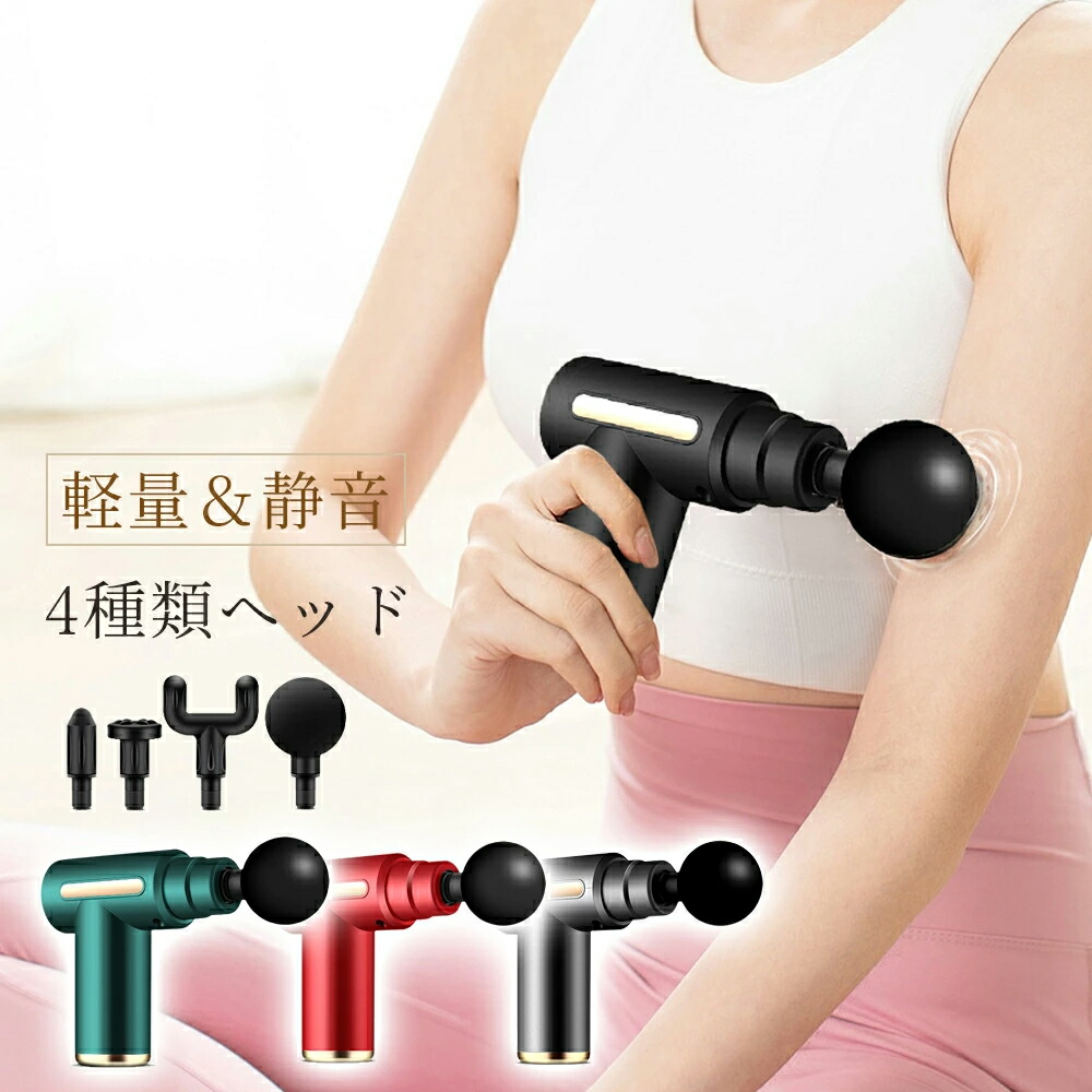 楽天市場】【激アツ価格＆クーポンで3,690円】 電動マッサージガン 筋