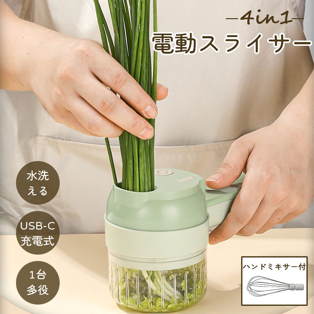 楽天市場】電動スライサー 電動野菜カッターセット 1台多役 電動 小型
