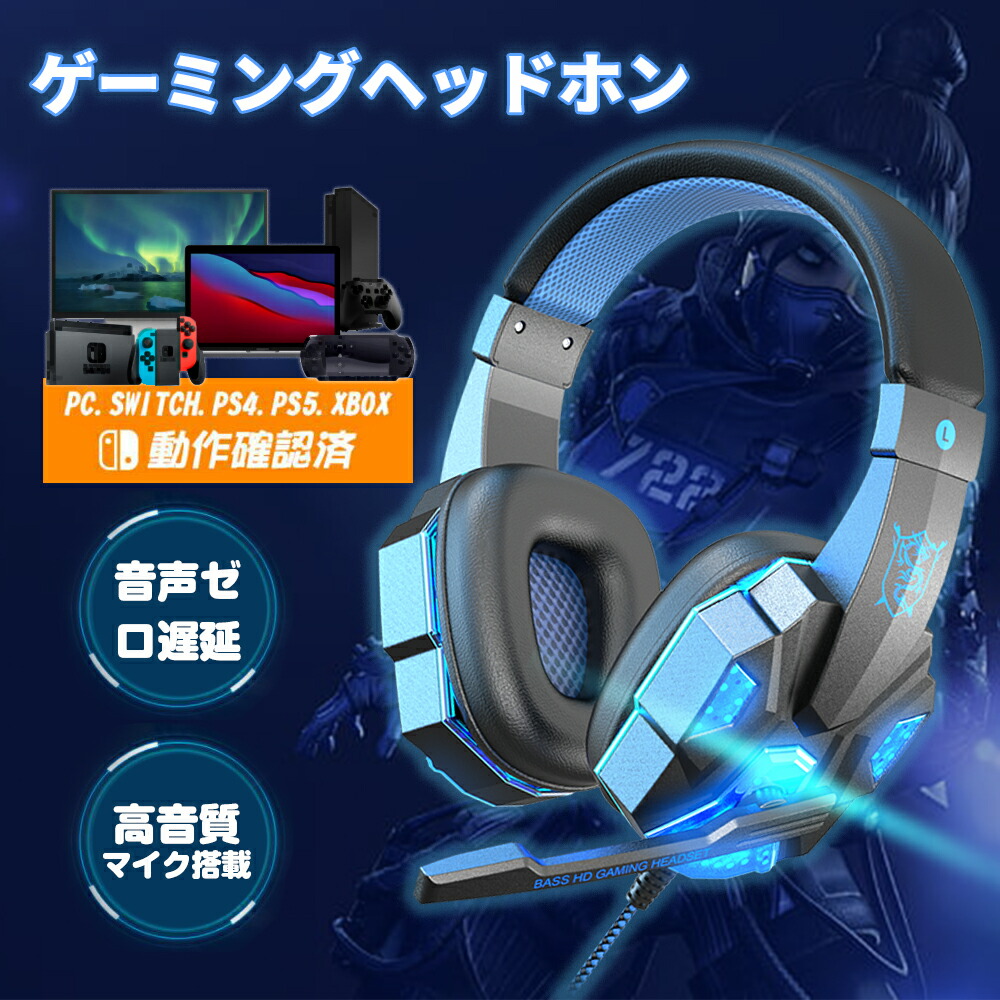 楽天市場】ゲーミングヘッドセット ヘッドセット ヘッドホン マイク