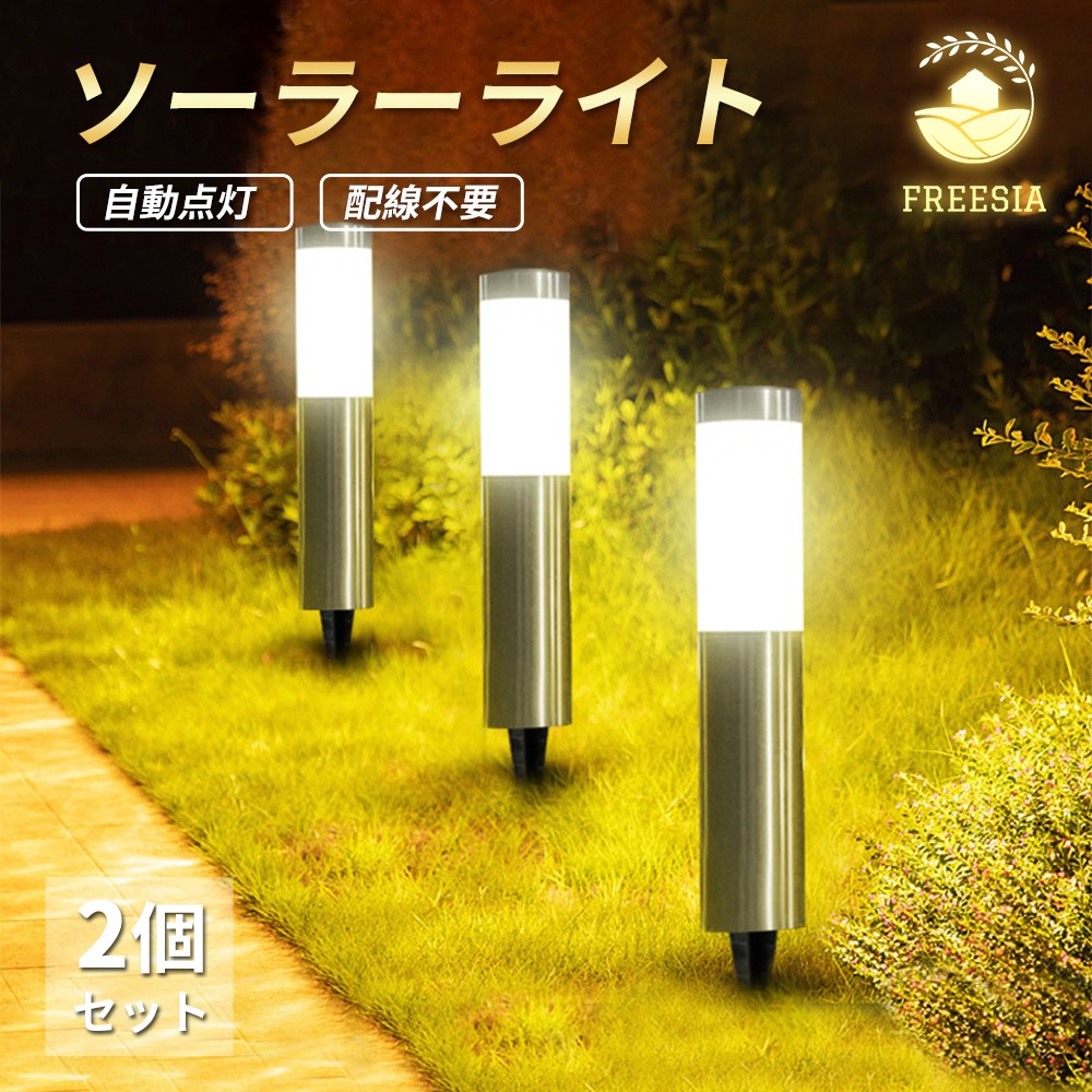 楽天市場】ソーラーライト 2個セット 屋外 ガーデンライト 屋外用 防水