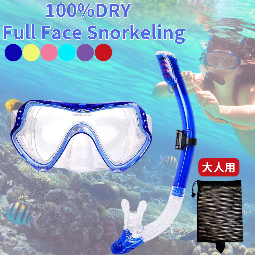 楽天市場】シュノーケル セット シュノーケリング シュノーケリング