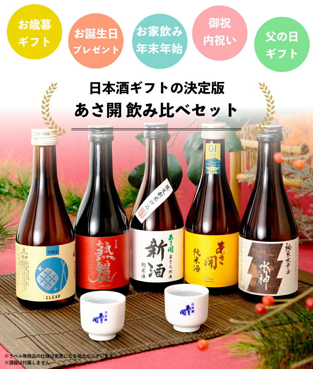 楽天市場】日本酒 飲み比べセット 300ml×5本【楽天年間10連続1位】ミニ