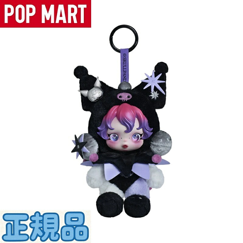 楽天市場】☆正規品☆ Pop Mart Skullpanda x Kuromi Plush スカル