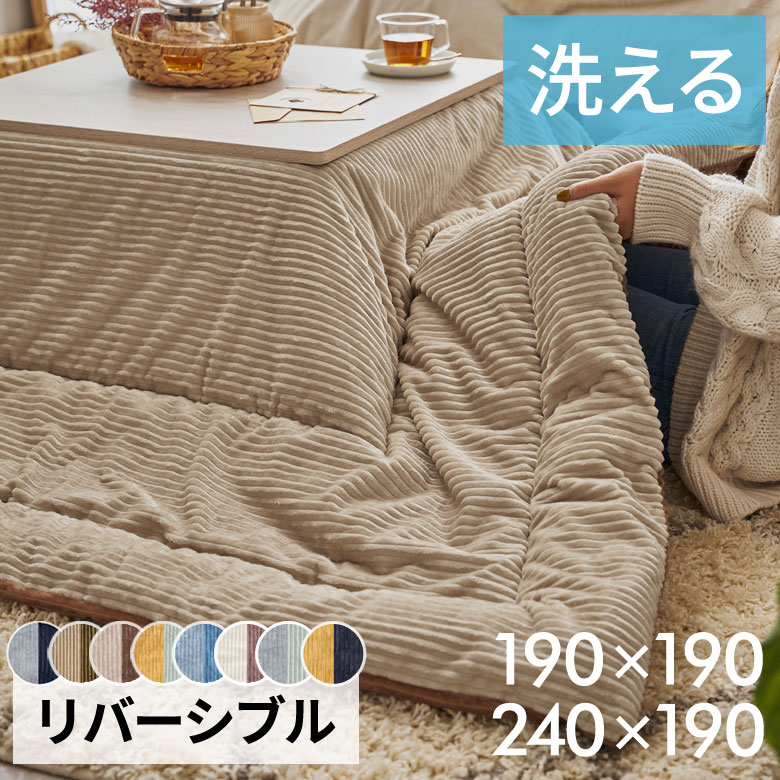 楽天市場】こたつ布団カバー 190 240の通販