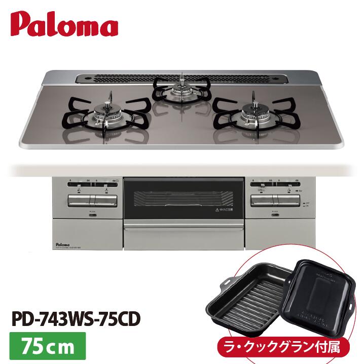 楽天市場】パロマ Paloma IC-735WHA-L プロパンガス用 ガステーブル 左