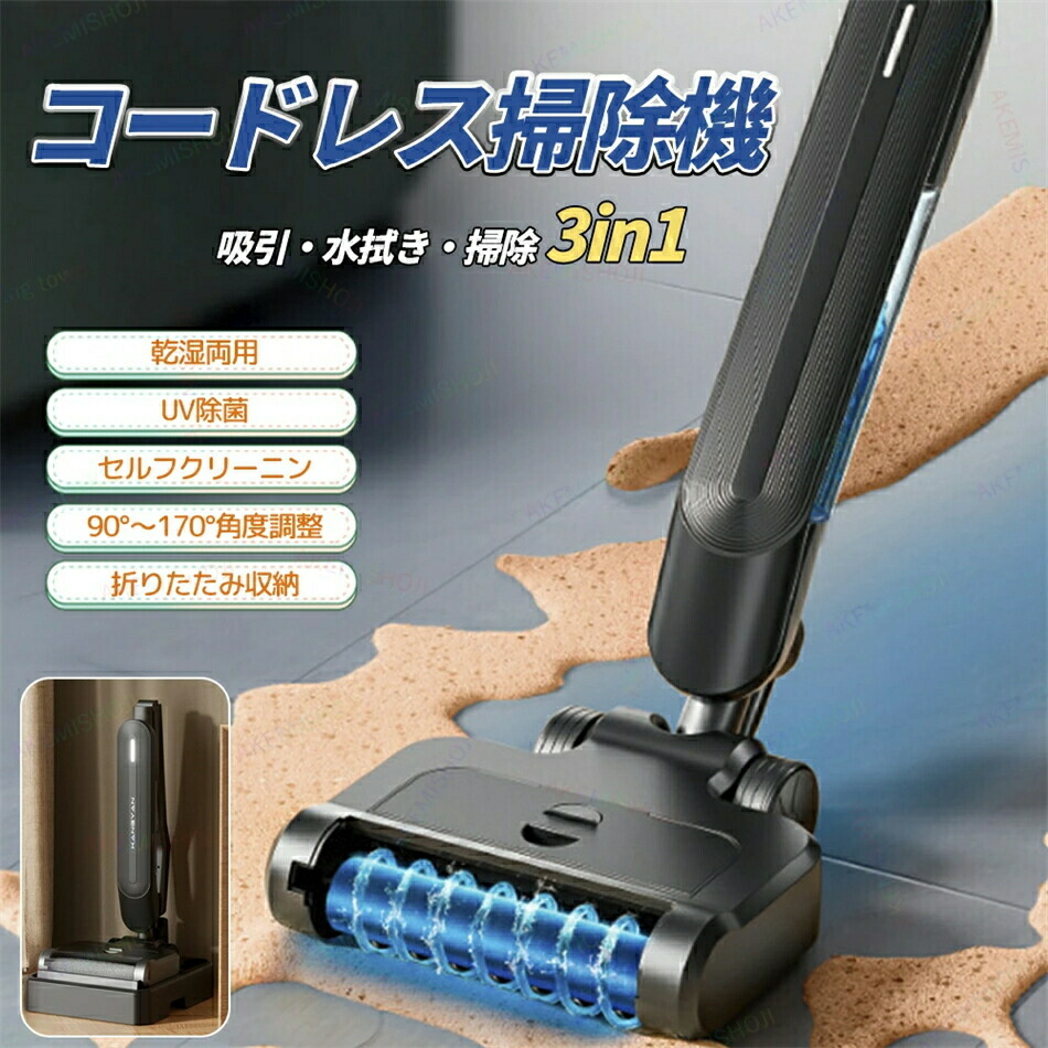 コードレス掃除機 水拭き掃除機」の人気商品一覧 | 安い商品を通販