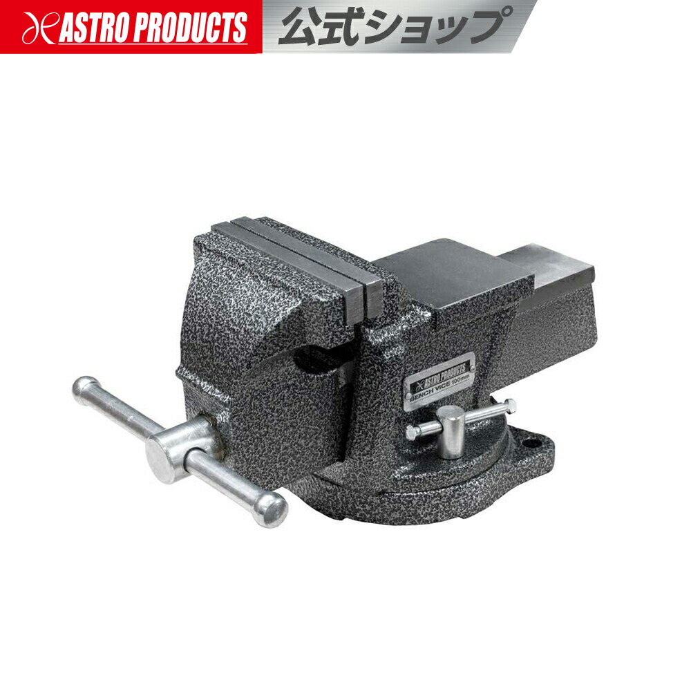 楽天市場】【SS特別価格】万力 バイス 100mm ベンチバイス 大型 固定