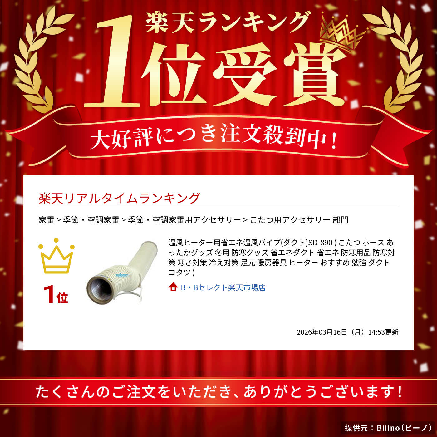 楽天市場】温風ヒーター用省エネ温風パイプ(ダクト)SD-890 ( こたつ