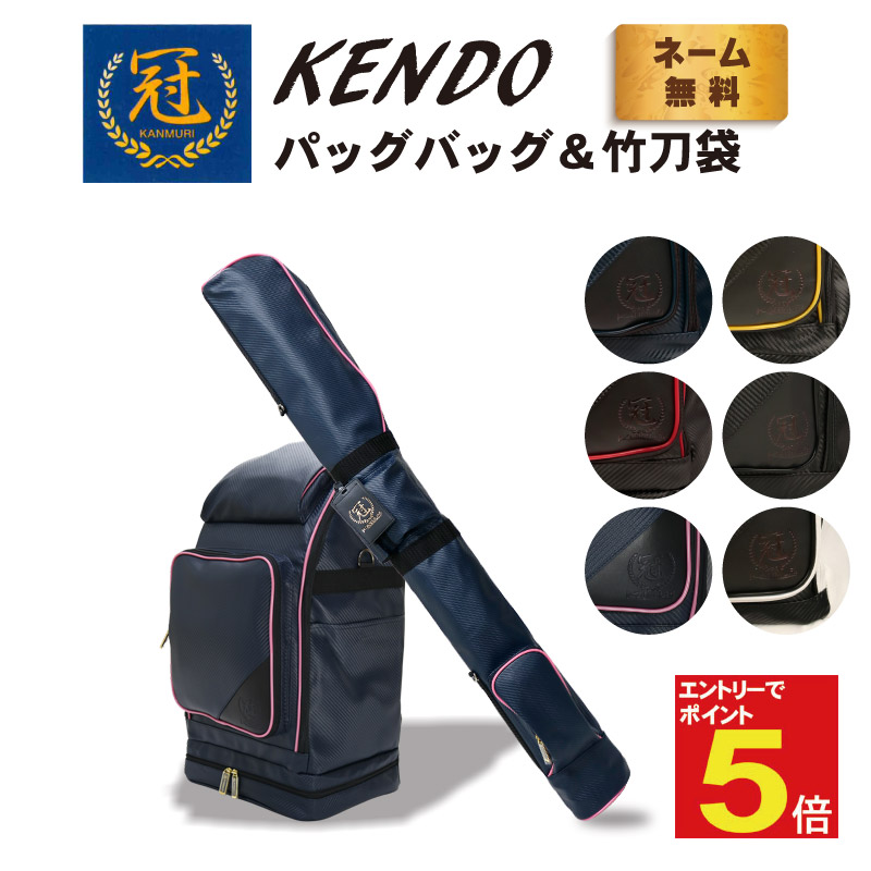 楽天市場】【期間限定☆エントリーで全品Point5倍】剣道 防具袋 道具袋