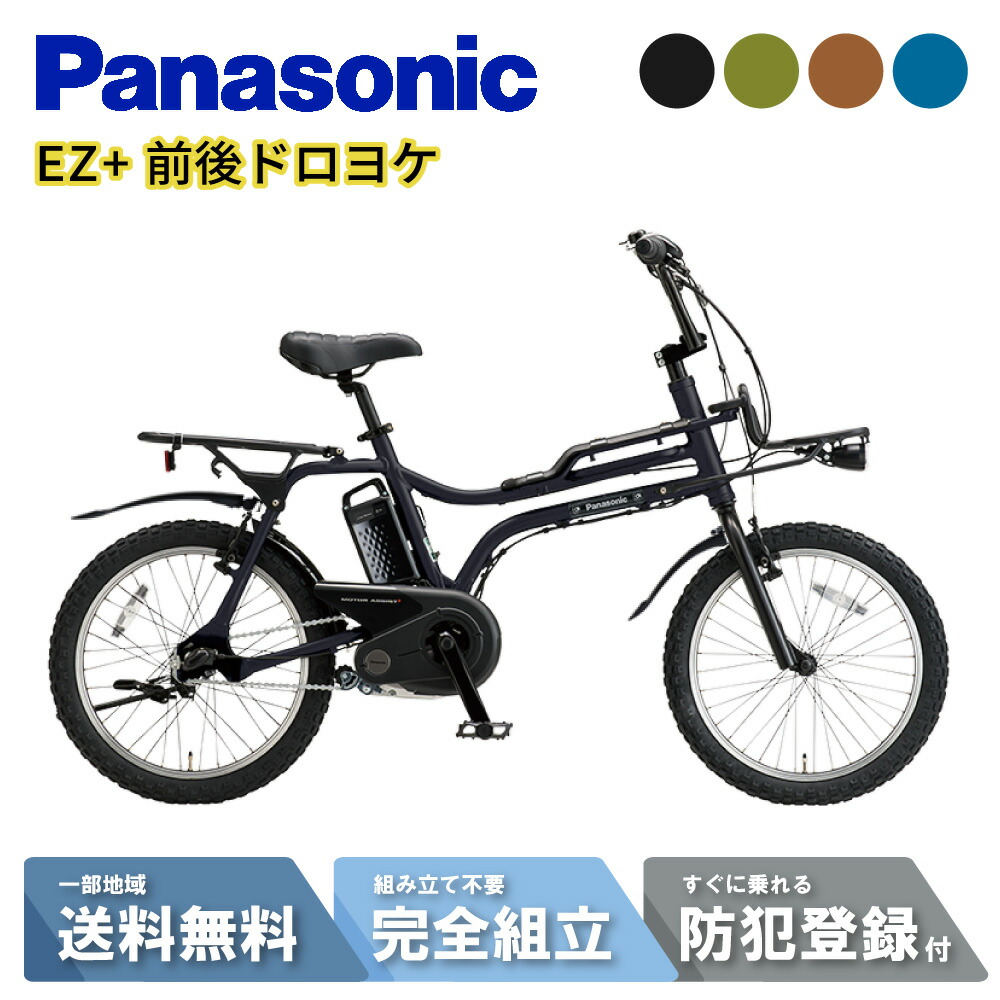 楽天市場】パナソニック EZ 自転車（電動アシスト自転車｜自転車
