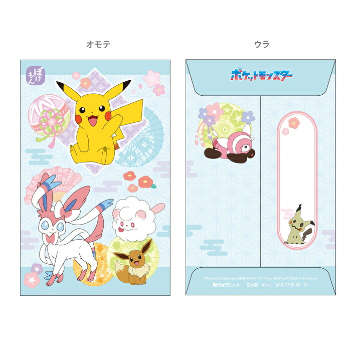 楽天市場】ポケモン ポチ袋 3枚入り 2柄のうちどちらが届くかはお