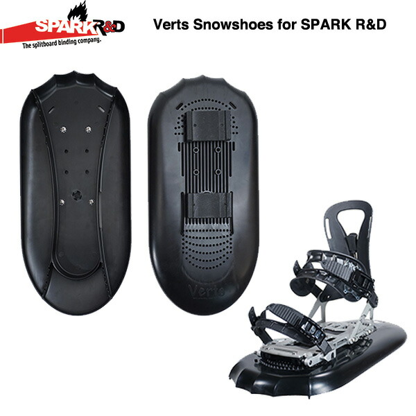 楽天市場】Spark R&D Verts Snowshoe for SPARK Bindings / スパーク