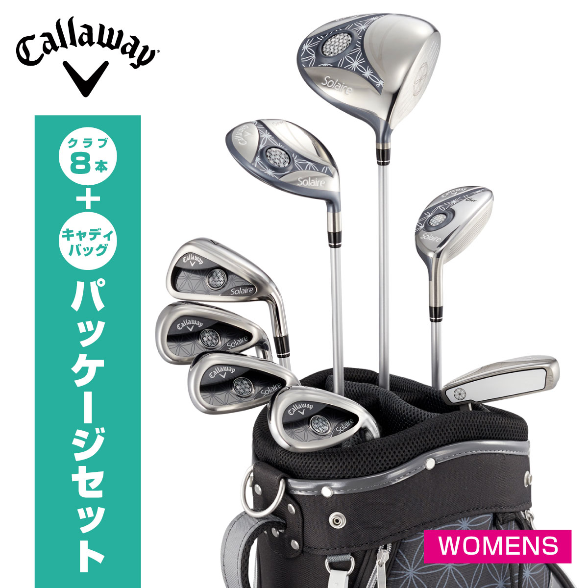 楽天市場】キャロウェイ 初心者用ゴルフクラブセット [SOLAIREソレイユ