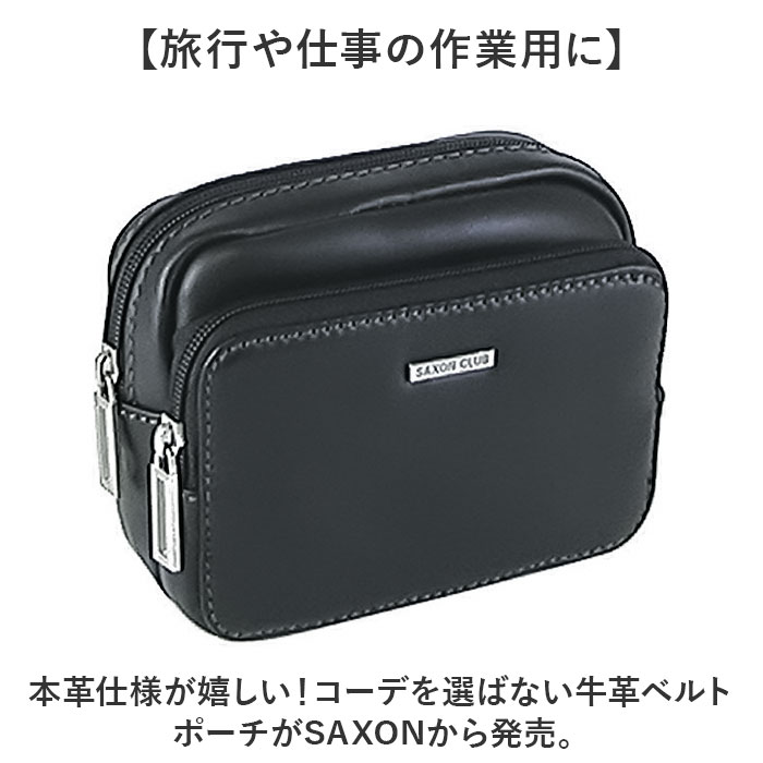楽天市場】SAXON バッグ 通販 ベルトポーチ ウエストポーチ ベルト