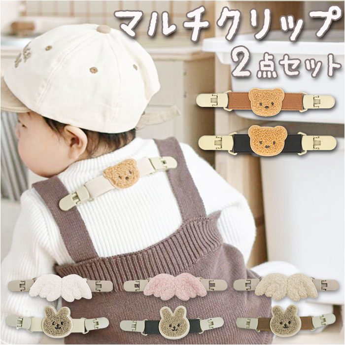 楽天市場】マルチクリップ ベビー 通販 ベビー用品 ひざ掛けクリップ