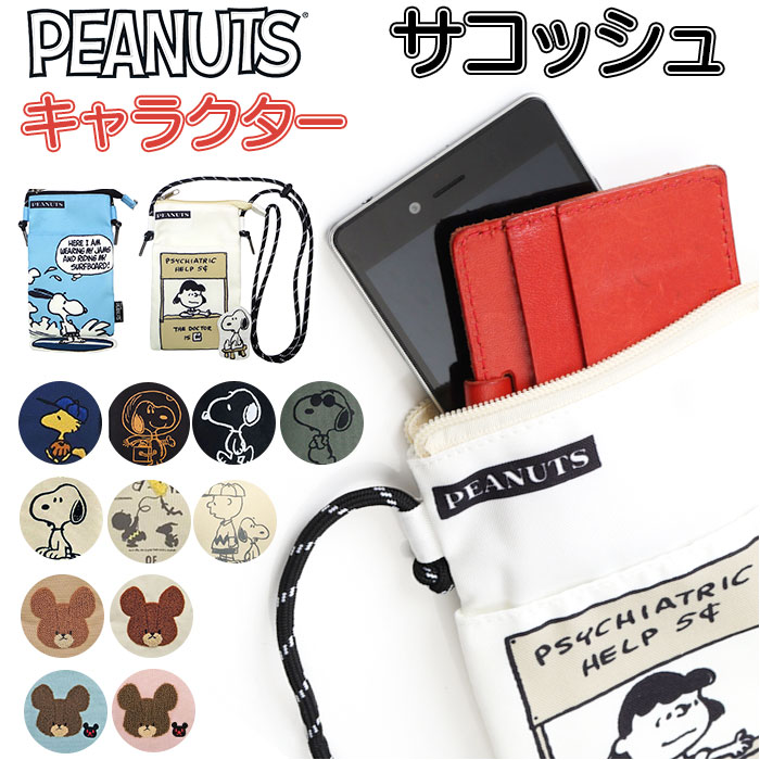 楽天市場】サコッシュ ファスナー キャラクター 好評 スマホポーチ