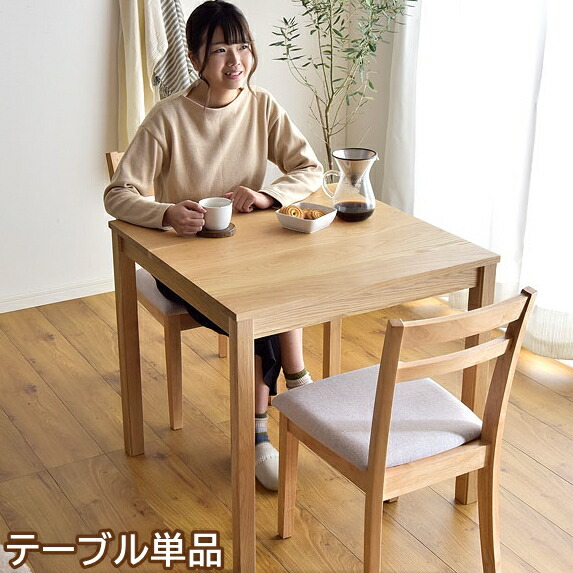 楽天市場】【本日クーポン3%引】 ダイニングテーブル 無垢 75 cm 国産