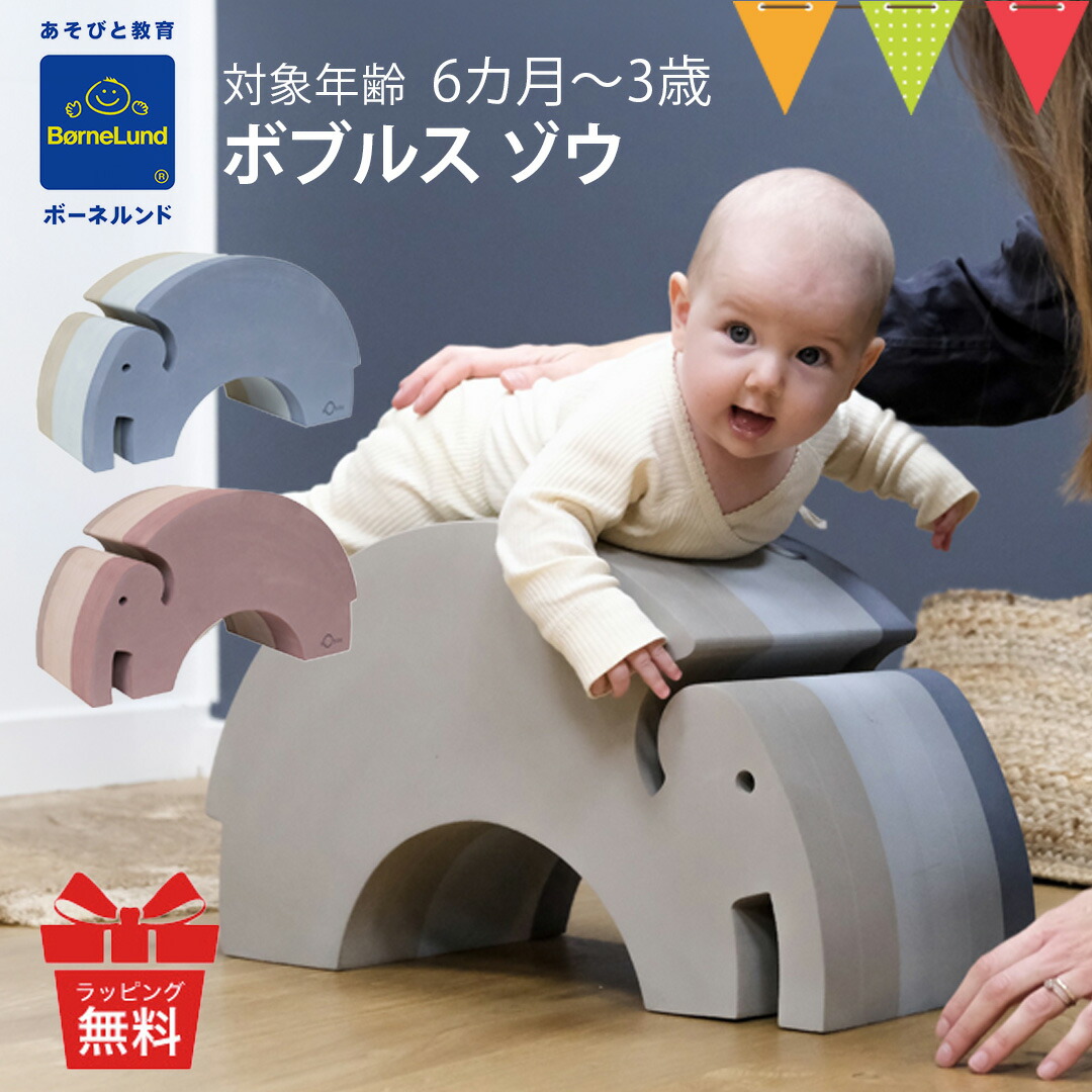 bObles ボブルス ゾウ ローズ