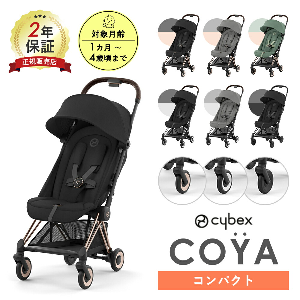 楽天市場】サイベックス cybex コヤ ベビーカー COYA ローズゴールド
