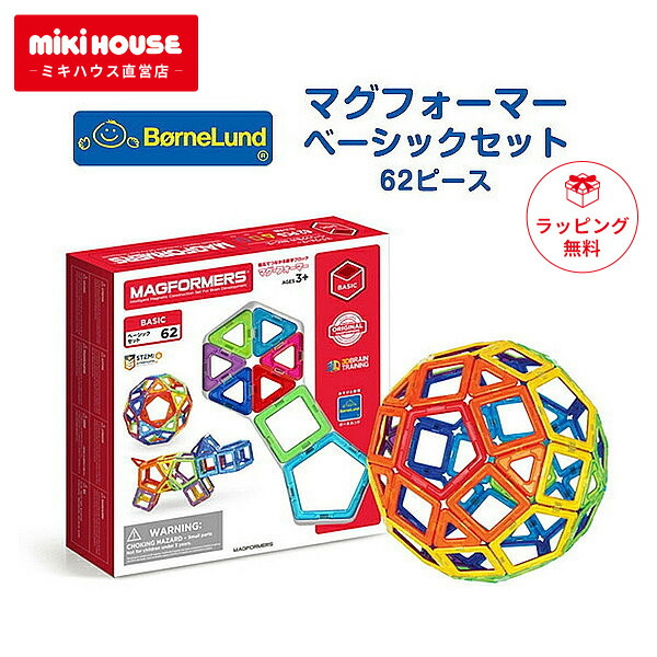 楽天市場】マグフォーマー ベーシックセット 62ピース ボーネルンド