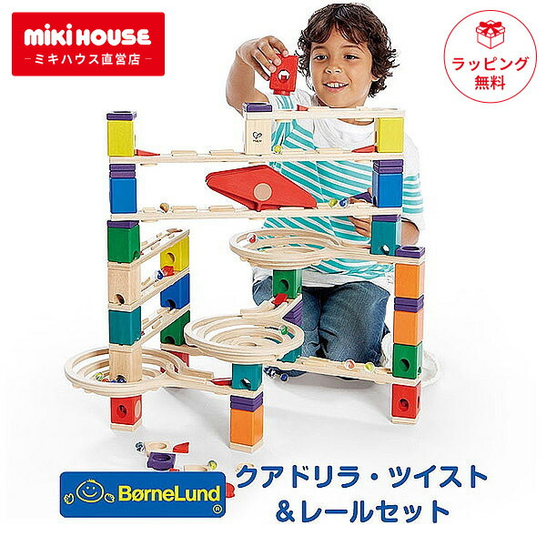 楽天市場】クアドリラ ツイスト＆レールセット ボーネルンド ビー玉