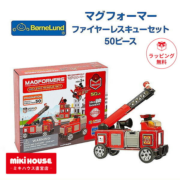 楽天市場】マグフォーマー ファイヤーレスキューセット 50ピース
