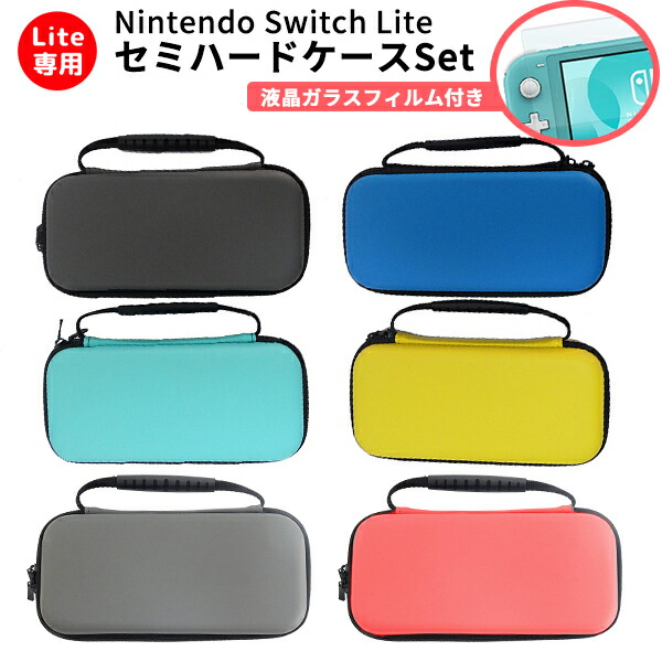 楽天市場】任天堂 Switch Lite 対応 ケース＆液晶保護フィルムセット