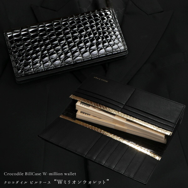 楽天市場】200万円まで美しく仕舞う長札入れ【池田工芸】Crocodile