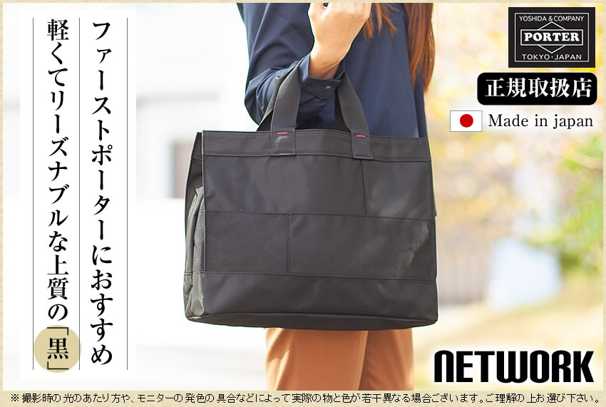 楽天市場】ポーター ネットワーク トートバッグ 662-08384 トート A4
