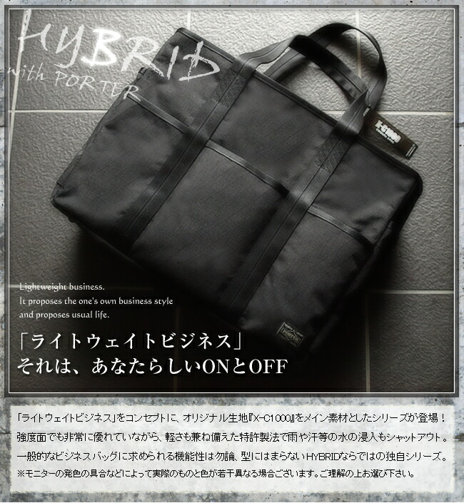 楽天市場】ポーター ハイブリッド トートバッグ 737-07945 ビジネス