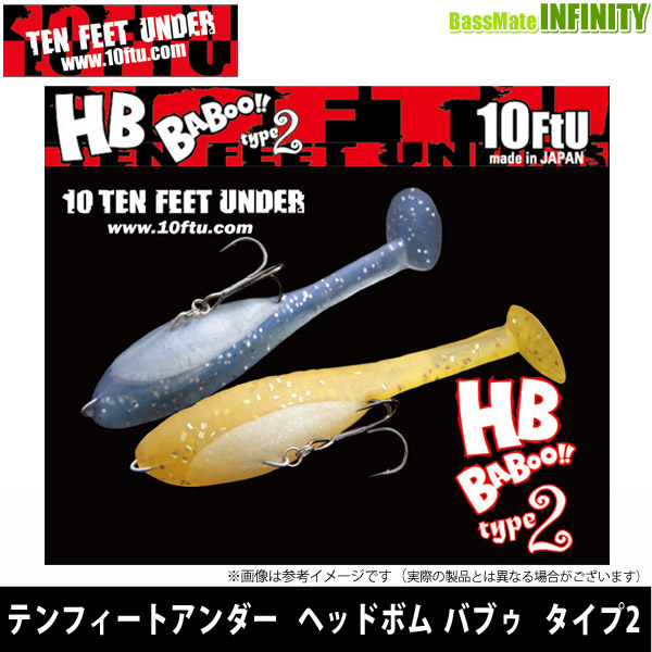 楽天市場】テンフィートアンダー 10FTU HB ヘッドボム バブゥ タイプ2