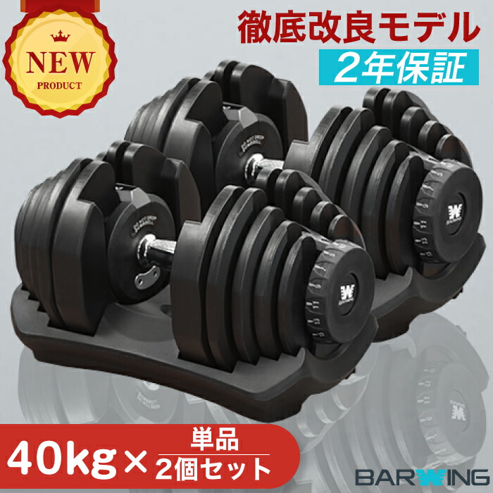 楽天市場】【全力価格】 可変式ダンベル 40kg 2個セット 17段階調節