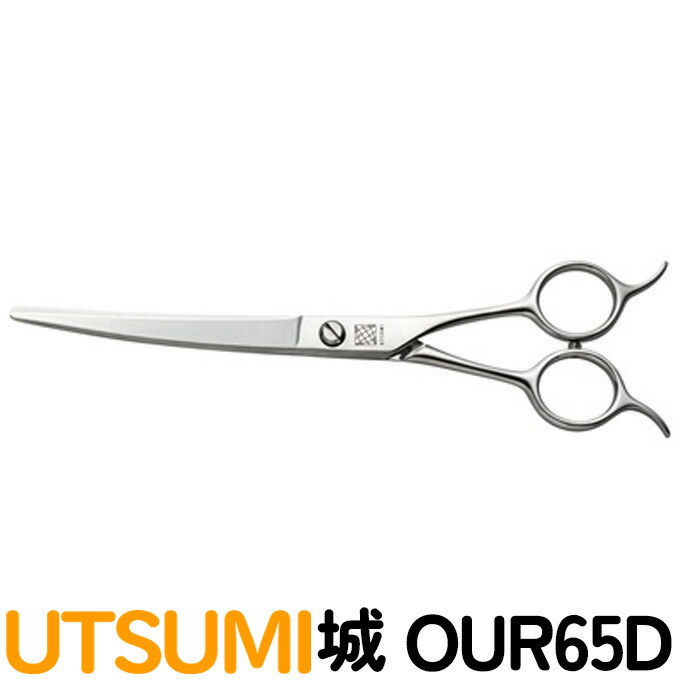 楽天市場】トリミングシザー UTSUMI 城 OUR65D（カーブシザー／6.5
