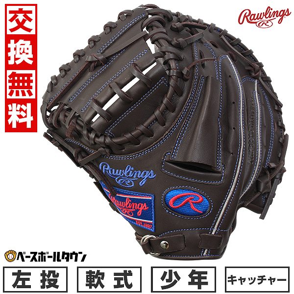 左 野球グローブ キャッチャーミット ローリングス」の人気商品一覧