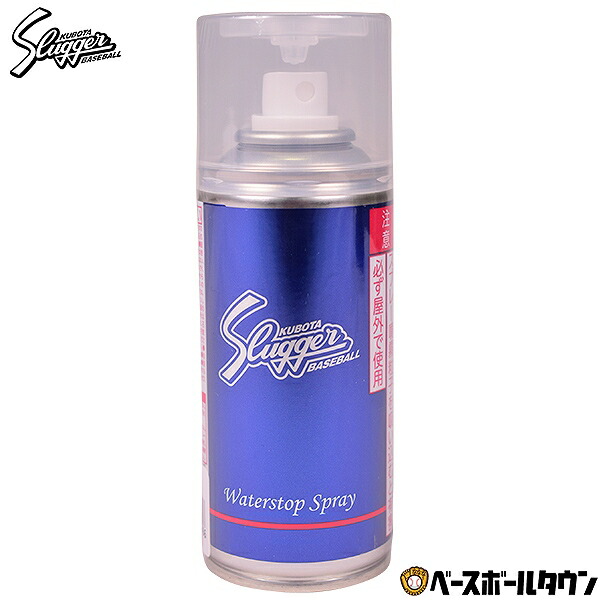 楽天市場】久保田スラッガー 防水スプレー180ml グラブ グローブ