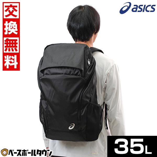 楽天市場】交換往復無料 アシックス ASICS バックパック 大容量 大型