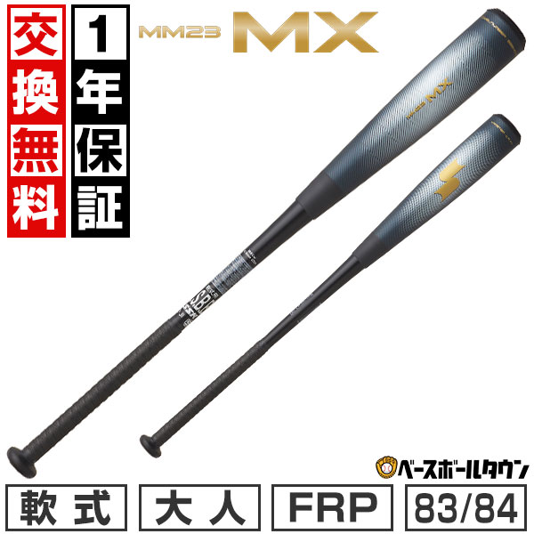 k*3様 中古 SSK MM23MX 84cm SSK 軟式バット mm23MX 84㎝ 740g mm23MX