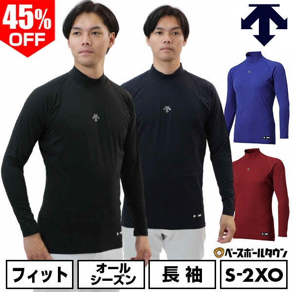 楽天市場】45％OFF 野球 アンダーシャツ 長袖 ハイネック デサント