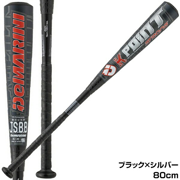 楽天市場】【交換送料無料】 ディマリニ DeMARINI バット 野球 少年